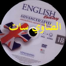 الكورس الأشهر لتعلم الانجليزية English 1388783912455.jpg